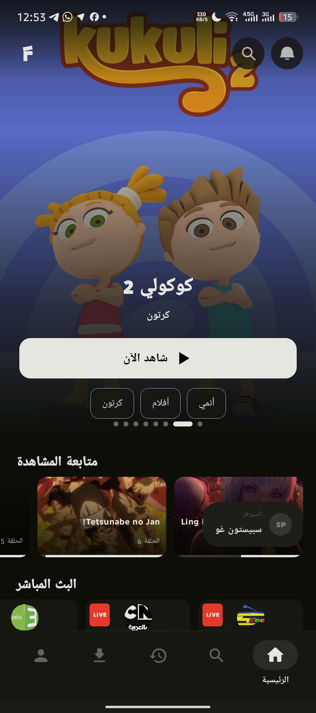 الشاشة الرئيسية لتطبيق فرايبو
