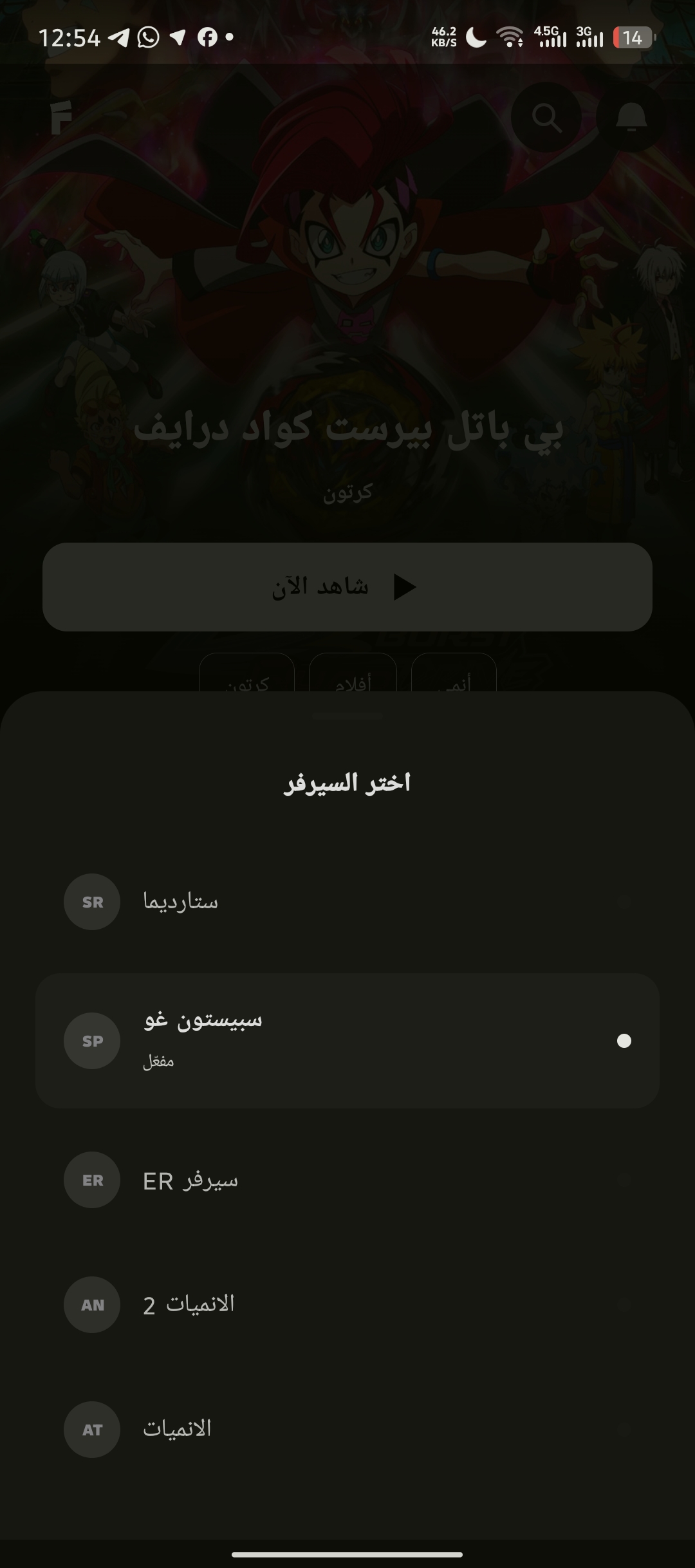 السيرفرات المتوفرة لمشاهدة الحلقات داخل فرايبو